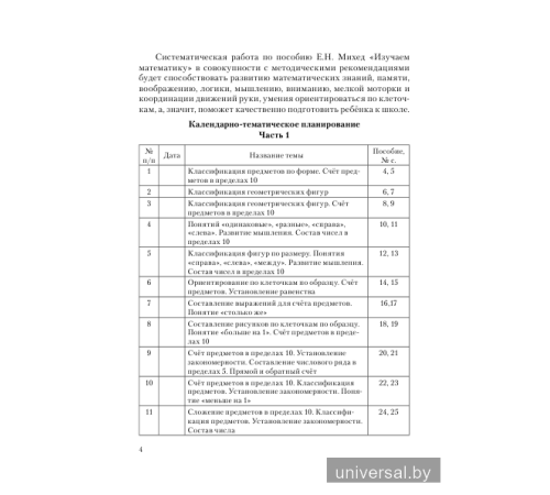 Методика для подготовки к школе. Учимся писать