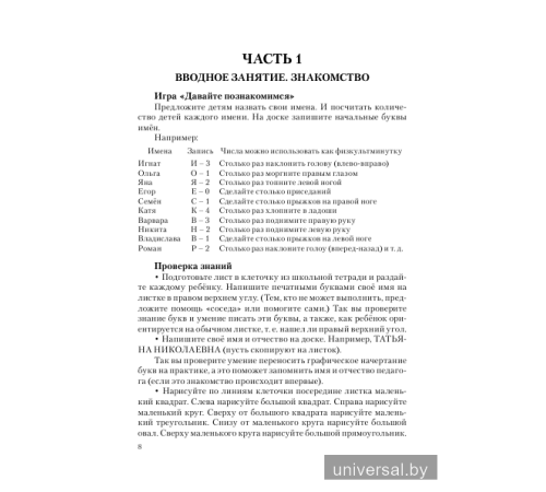 Методика для подготовки к школе. Учимся писать