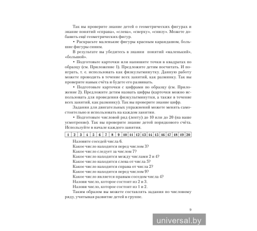 Методика для подготовки к школе. Учимся писать