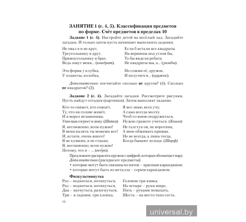 Методика для подготовки к школе. Учимся писать