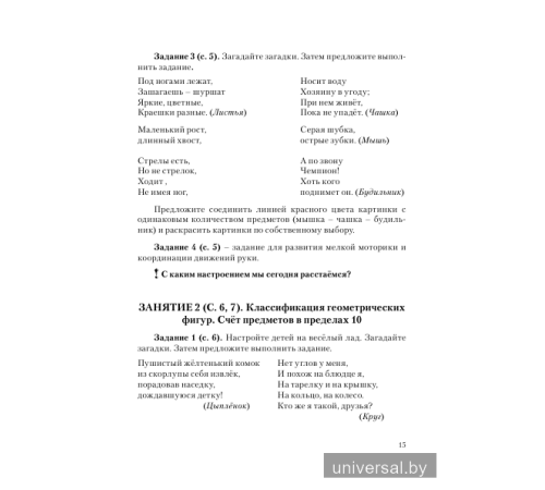 Методика для подготовки к школе. Учимся писать