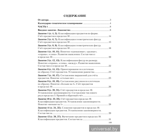 Методика для подготовки к школе. Учимся писать