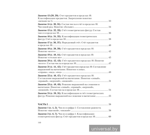 Методика для подготовки к школе. Учимся писать