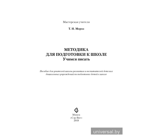 Методика для подготовки к школе. Изучаем математику