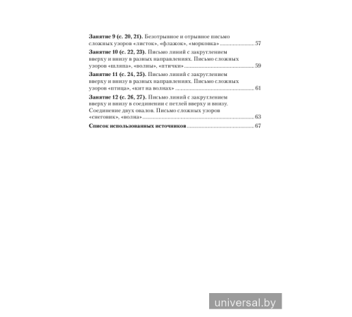 Методика для подготовки к школе. Изучаем математику