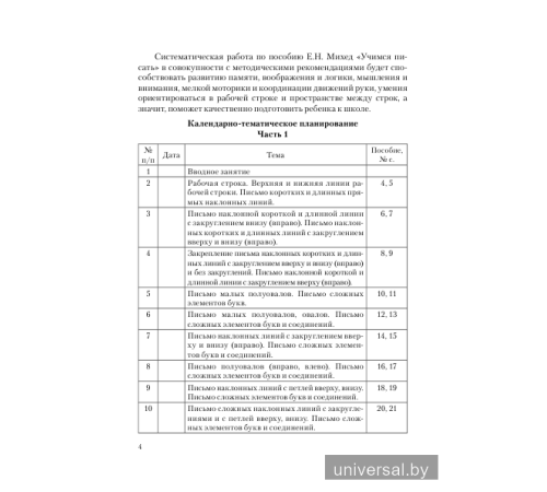 Методика для подготовки к школе. Изучаем математику