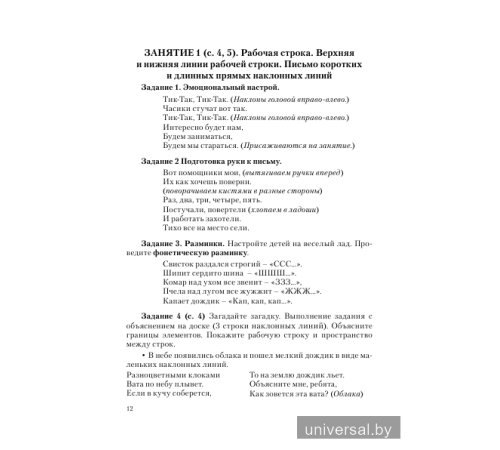 Методика для подготовки к школе. Изучаем математику