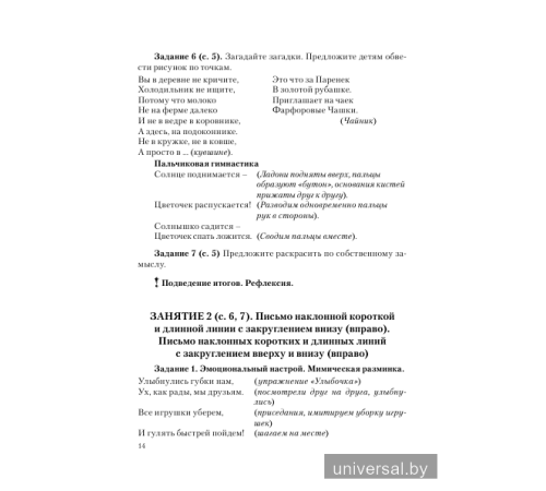 Методика для подготовки к школе. Изучаем математику