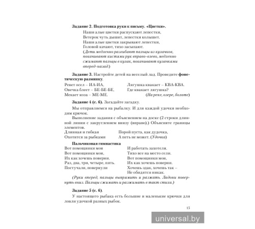 Методика для подготовки к школе. Изучаем математику