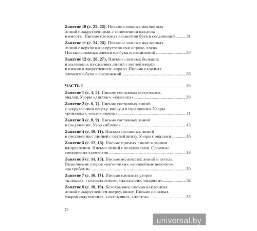 Методика для подготовки к школе. Изучаем математику