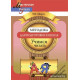 Методика для подготовки к школе. Учимся читать