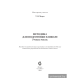 Методика для подготовки к школе. Учимся читать
