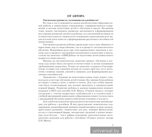 Методика для подготовки к школе. Учимся читать