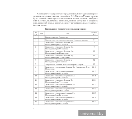 Методика для подготовки к школе. Учимся читать