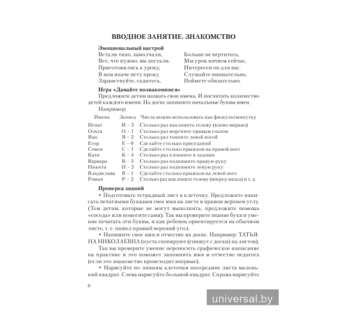 Методика для подготовки к школе. Учимся читать