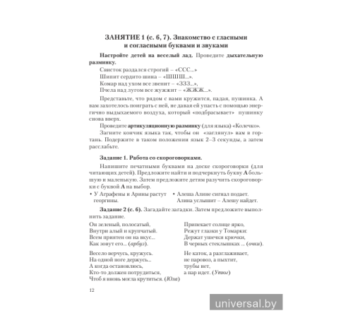 Методика для подготовки к школе. Учимся читать