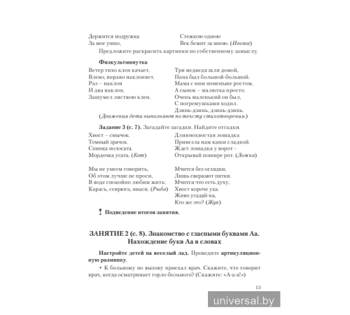 Методика для подготовки к школе. Учимся читать