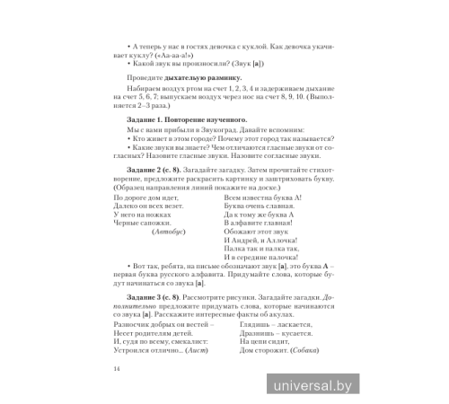 Методика для подготовки к школе. Учимся читать