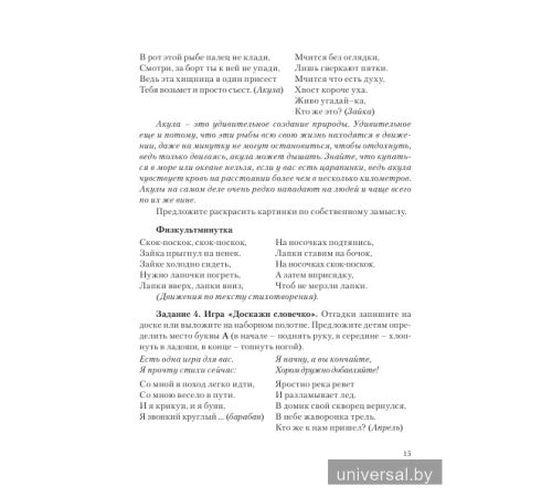 Методика для подготовки к школе. Учимся читать