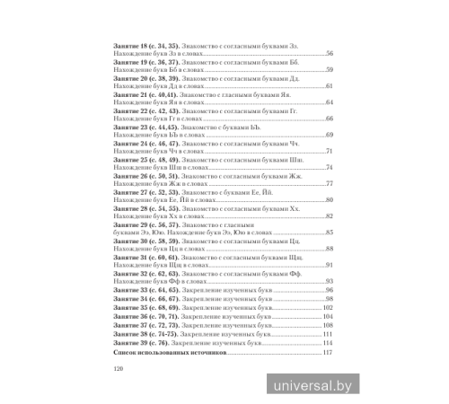 Методика для подготовки к школе. Учимся читать