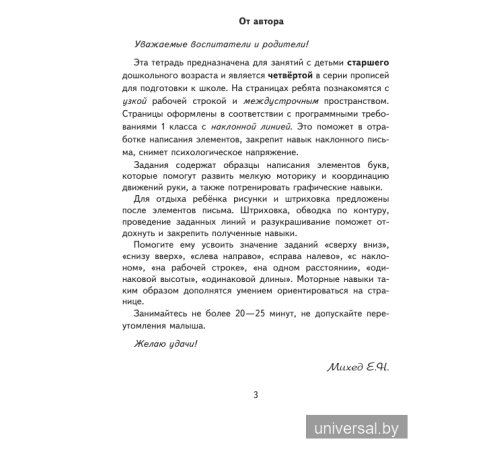 Моя первая пропись. Часть 2