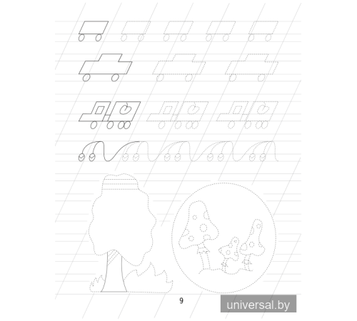 Моя первая пропись. Часть 2