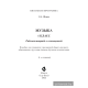 Музыка. 1 класс. Рабочая тетрадь с самооценкой