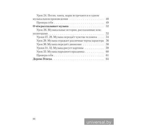 Музыка. 1 класс. Рабочая тетрадь с самооценкой