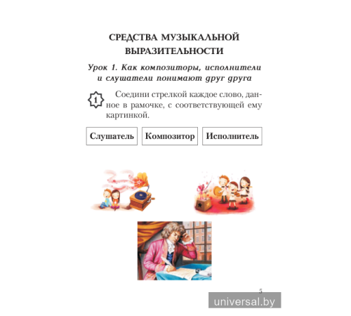 Музыка. 2 класс. Рабочая тетрадь с самооценкой