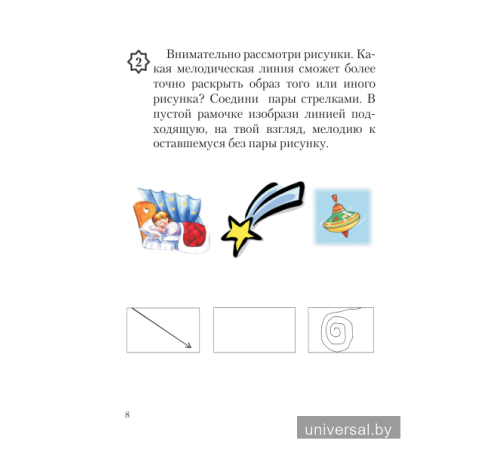 Музыка. 2 класс. Рабочая тетрадь с самооценкой