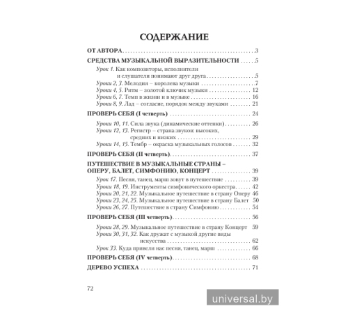 Музыка. 2 класс. Рабочая тетрадь с самооценкой