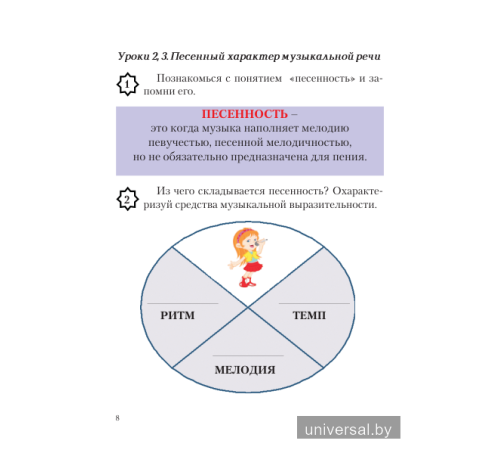 Музыка. 3 класс. Рабочая тетрадь с самооценкой