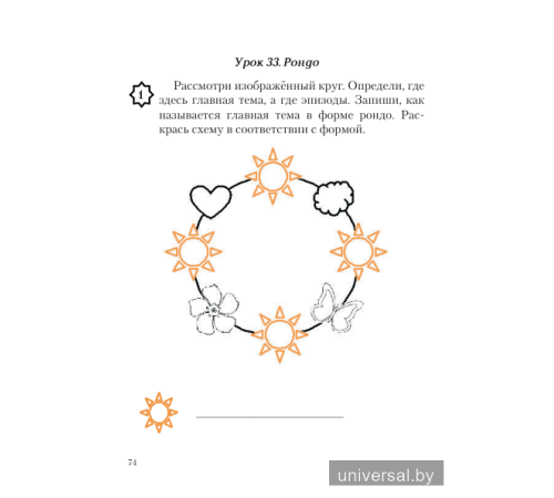 Музыка. 3 класс. Рабочая тетрадь с самооценкой
