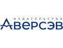 Аверсэв
